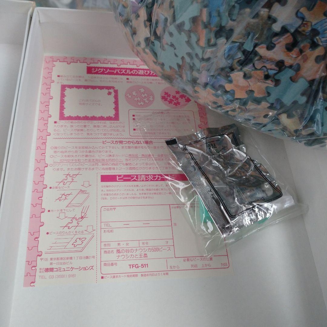ナウシカ ジグソーパズル TFG-511 500ピース 未使用 箱状態悪いです
