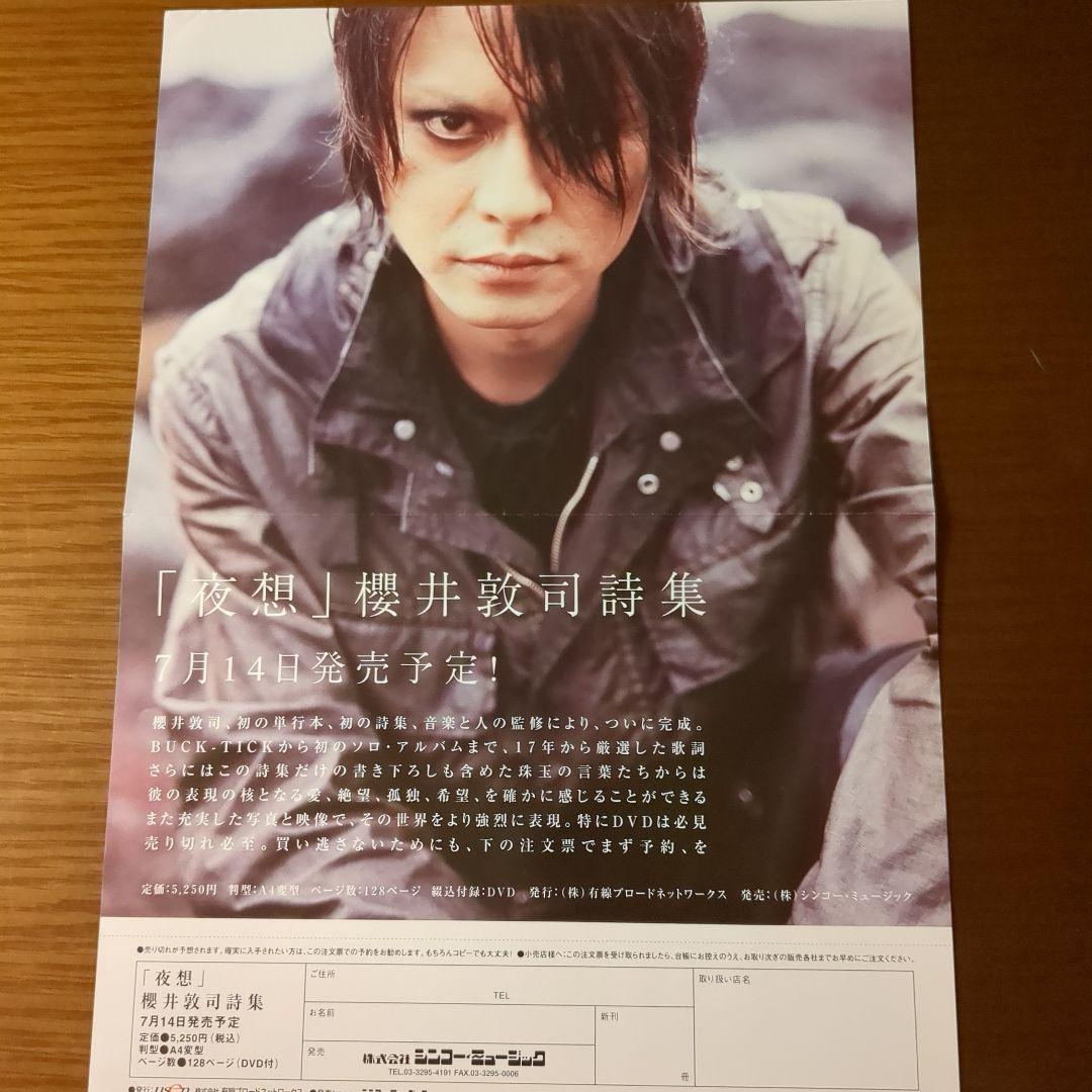 絶版レア品】櫻井敦司 夜想 DVD有り、チラシ付 - メルカリ