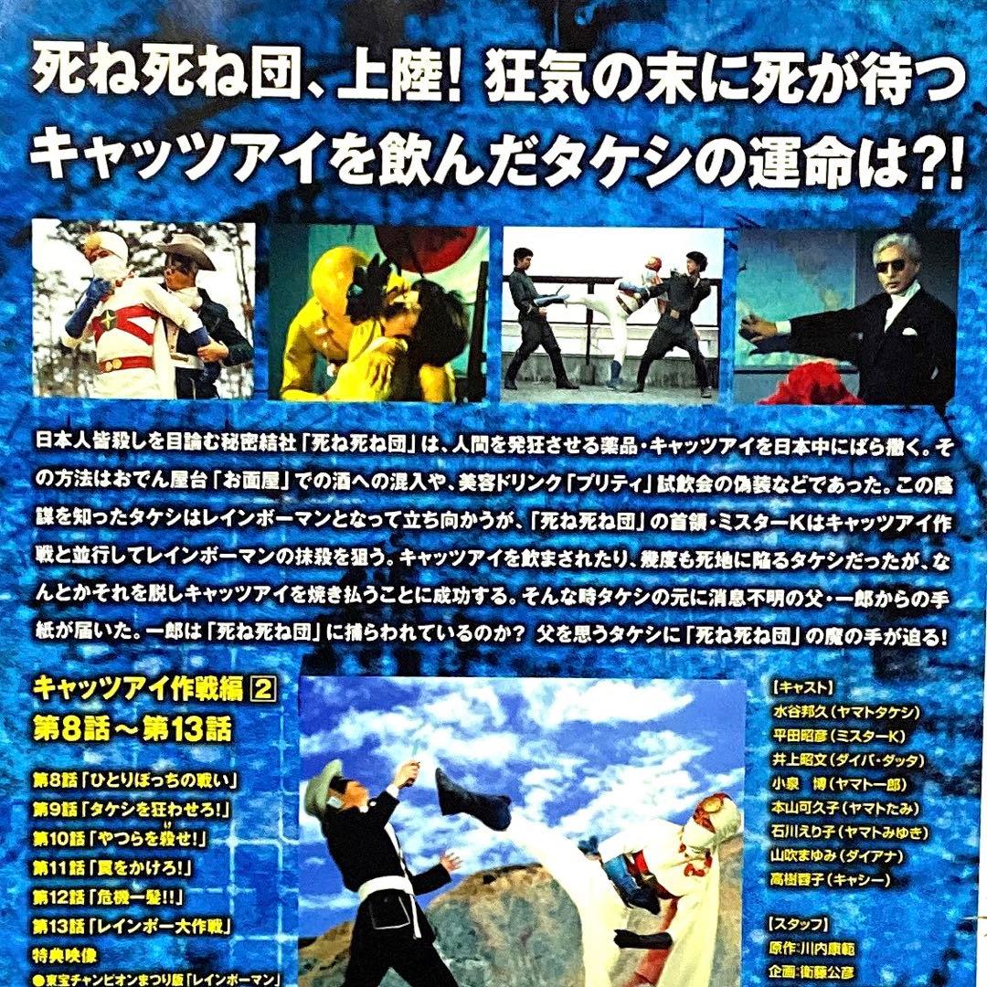 DVD 愛の戦士レインボーマン キャッツアイ作戦編 全2巻 - メルカリ