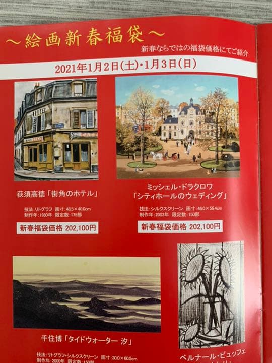 ドラクロア シルクスクリーン シティホールのウエディング - メルカリ