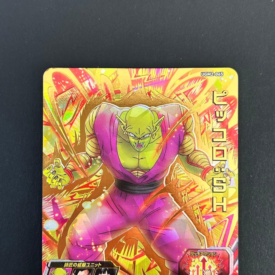⭐️①スーパードラゴンボールヒーローズ ピッコロ：SH UGM2-065
