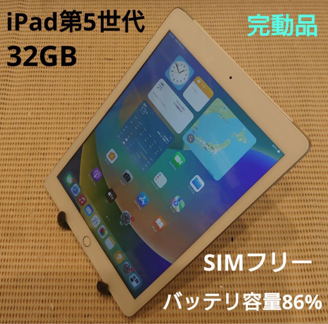 FNXXJ完動品SIMフリーiPad第5世代(A1823)本体32GB送料込 - メルカリ