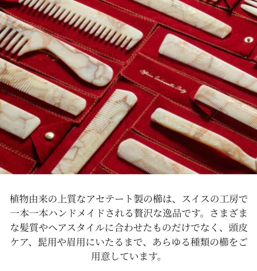 新品未使用】Officine Universelle Buly ビュリー 櫛 - メルカリ