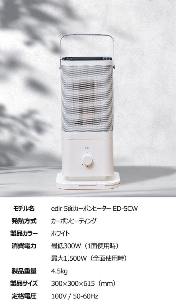 edir カーボンヒーター 5面 Penta Carbon Heater - メルカリ