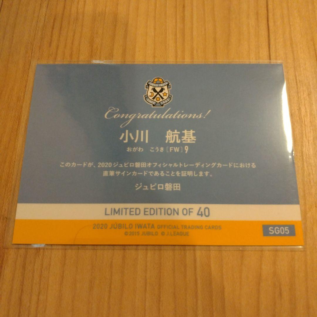 サッカー 日本代表 小川航基 ジュビロ磐田 直筆サインカード Jリーグ J