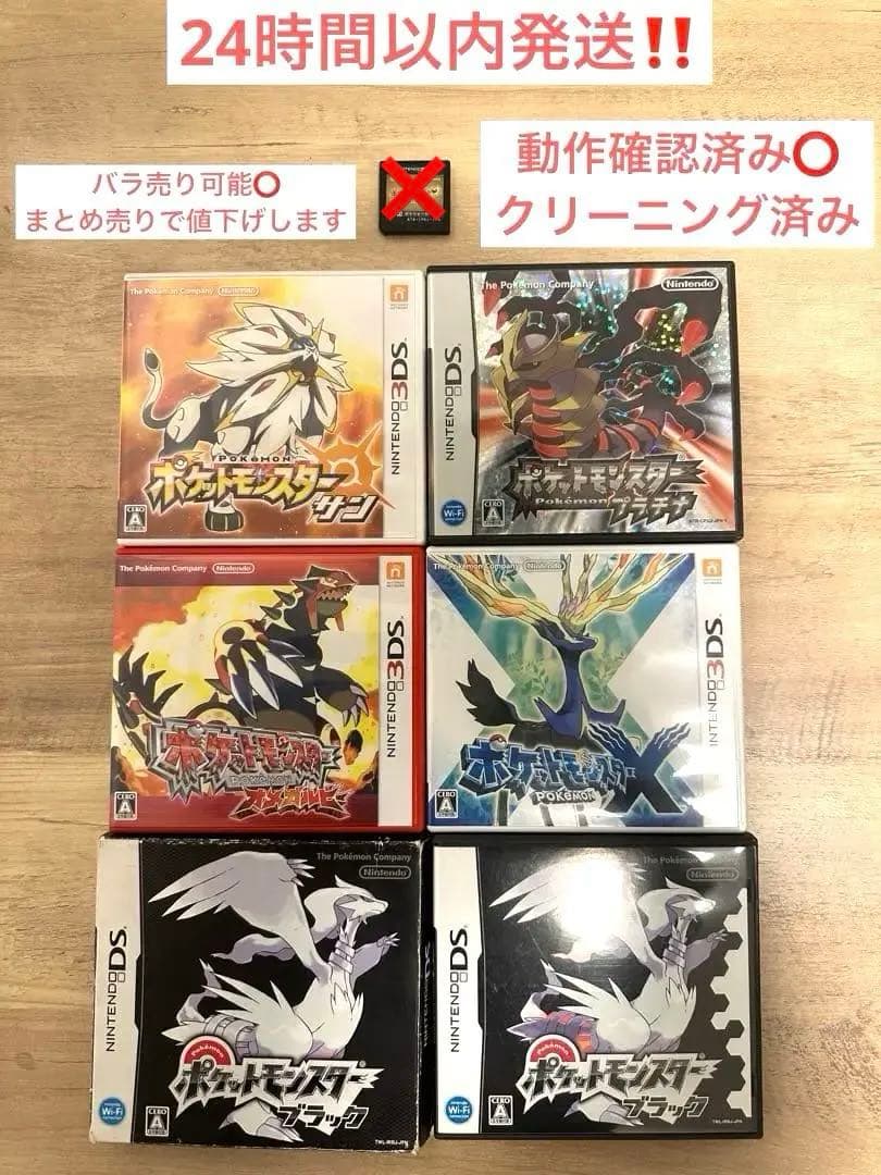 ポケットモンスターDS 3DS ソフトまとめ売り‼️ 動作確認済み