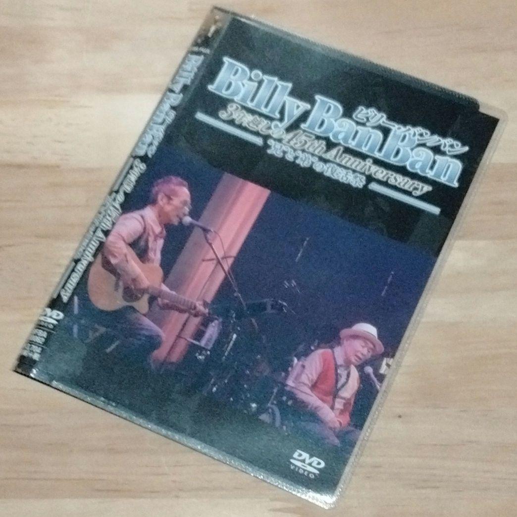 菅原進 関連 ビリー・バンバン 3年越しの45th Anniversary - メルカリ