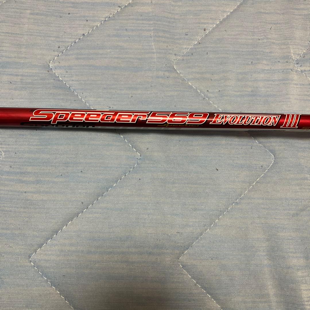 スピーダーエボリューション3 569 SR テーラーメイドドライバー用スリーブ