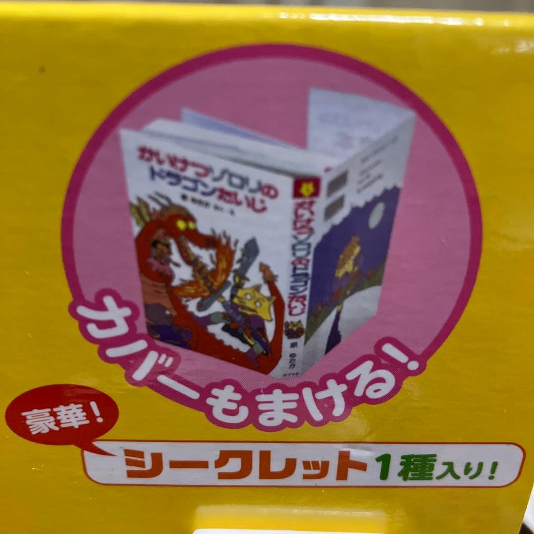 かいけつゾロリの豆本 シークレット（ドラゴンたいじ） - メルカリ