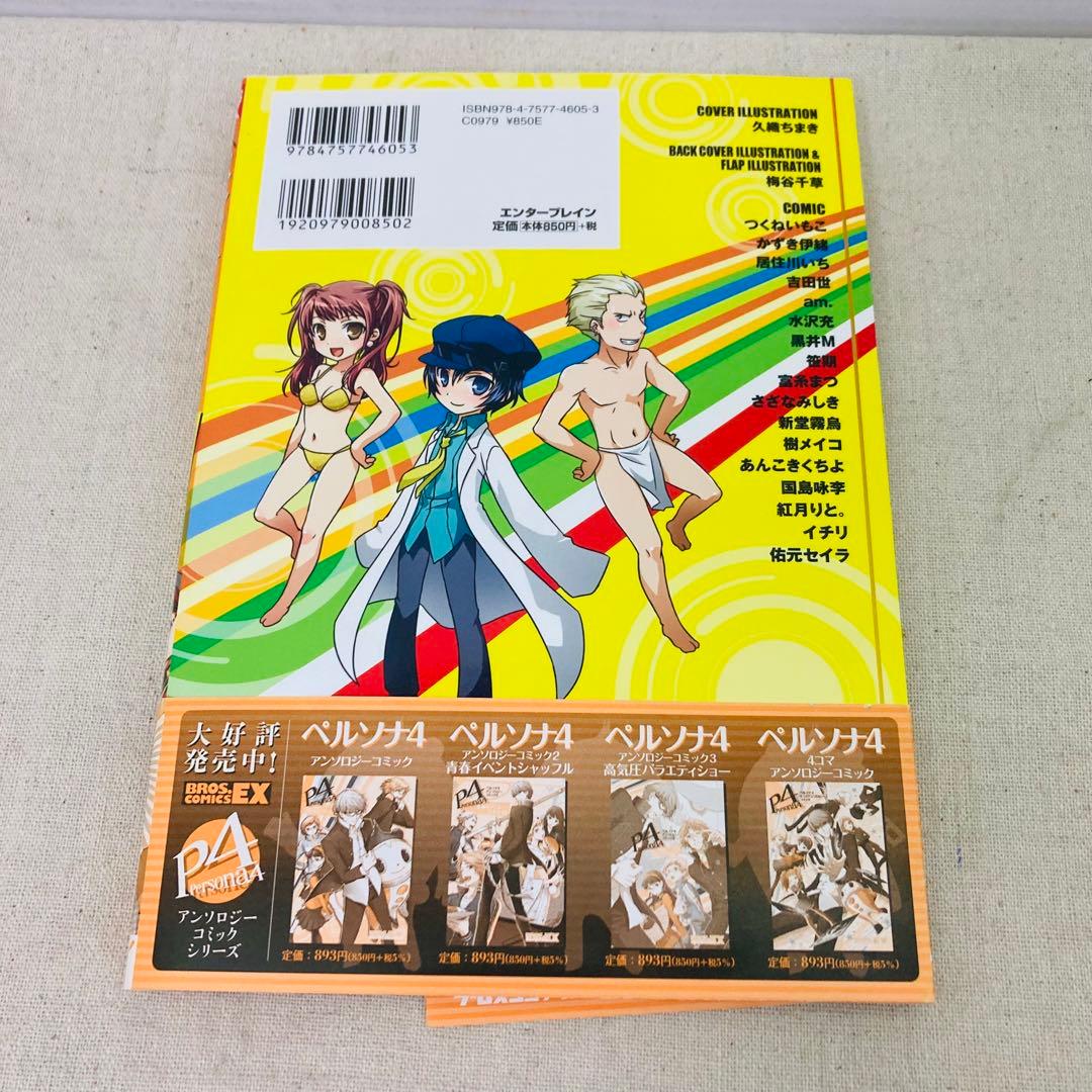 初版】ペルソナ4 アンソロジーコミック 3冊セット Persona4 P4 - メルカリ