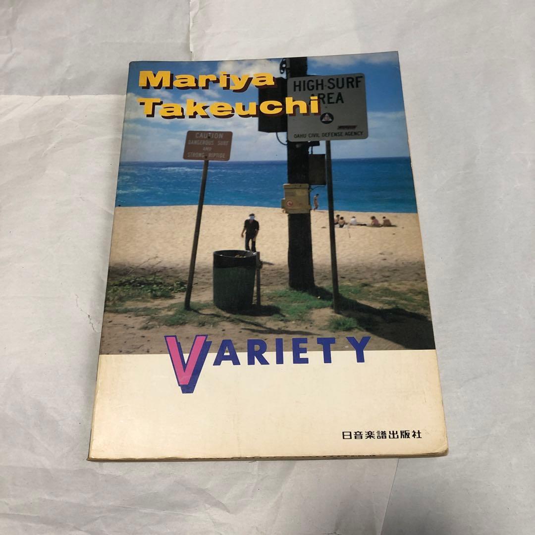 竹内まりや バンドスコア VARIETY ヴァラエティ 楽譜