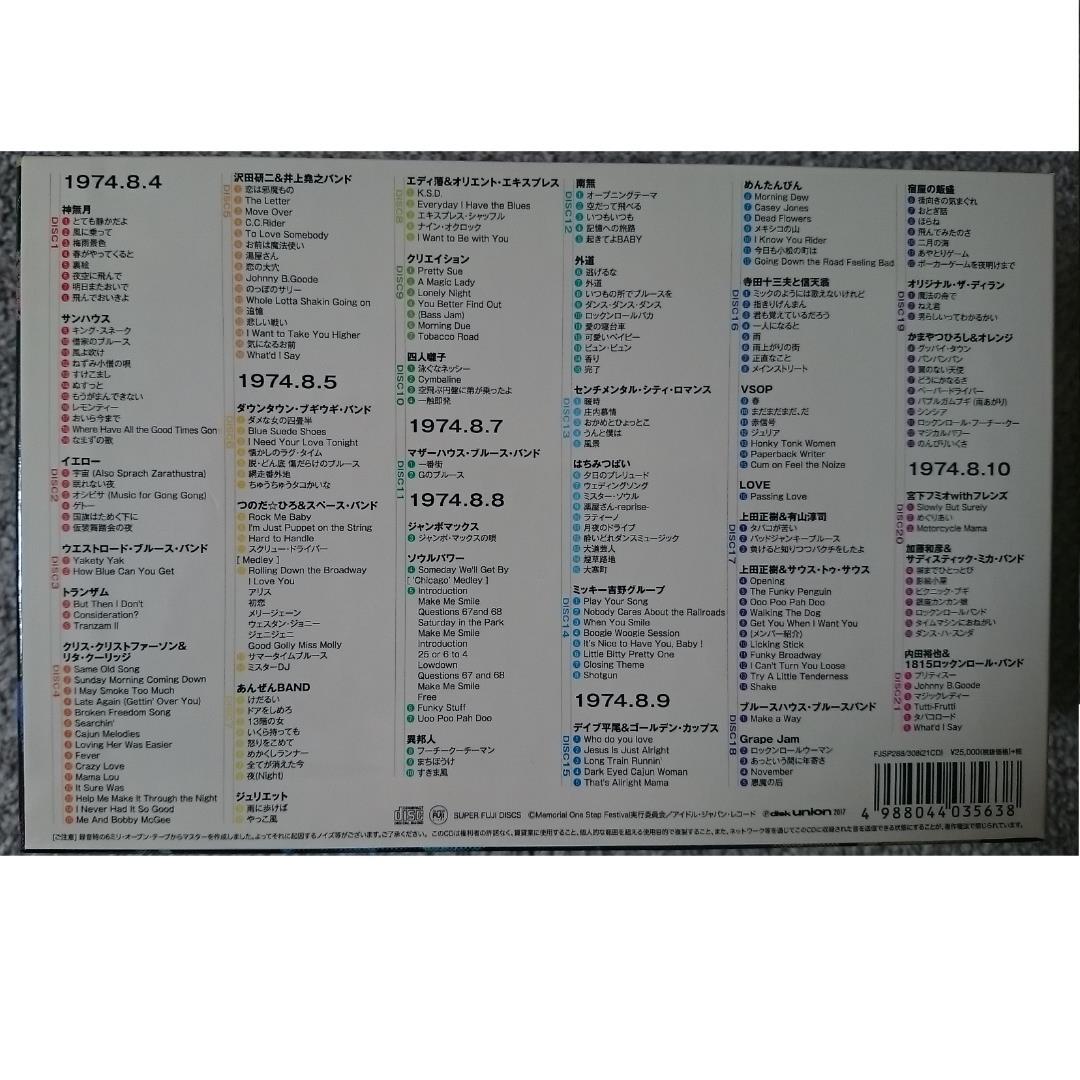 ワンステップフェスティバル 1974年 完全永久保存盤 CD21枚組 美品