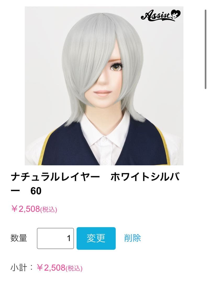 せら様 オーダーページ - コスプレウィッグオンライン