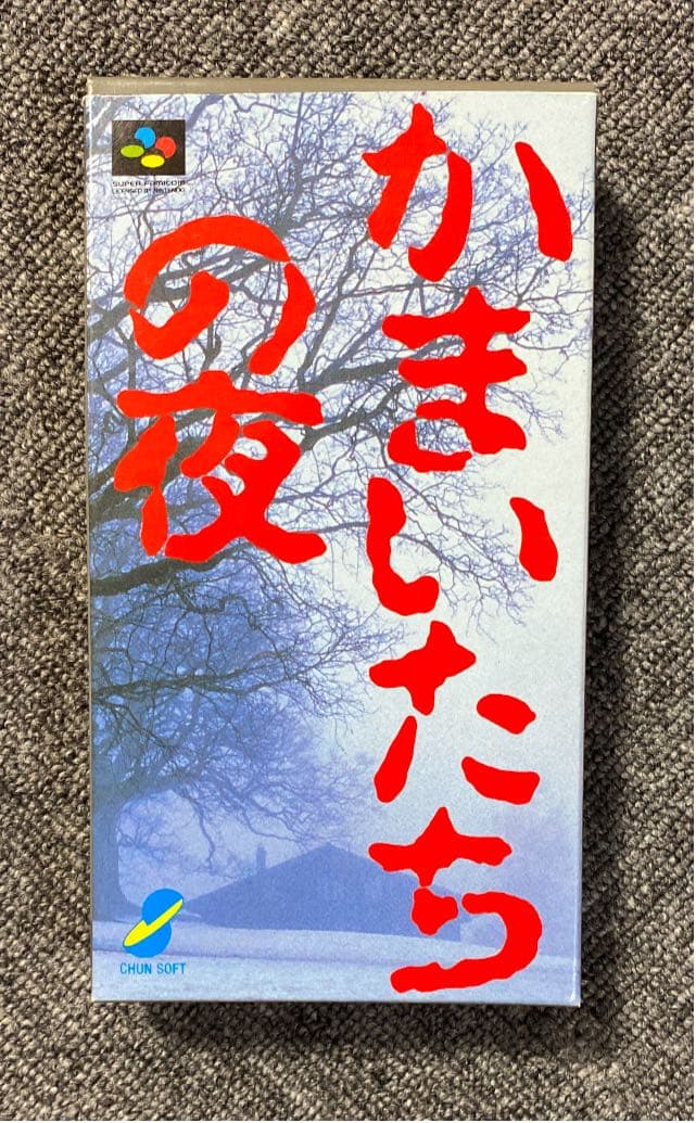 かまいたちの夜/スーパーファミコン/チュンソフト - メルカリ