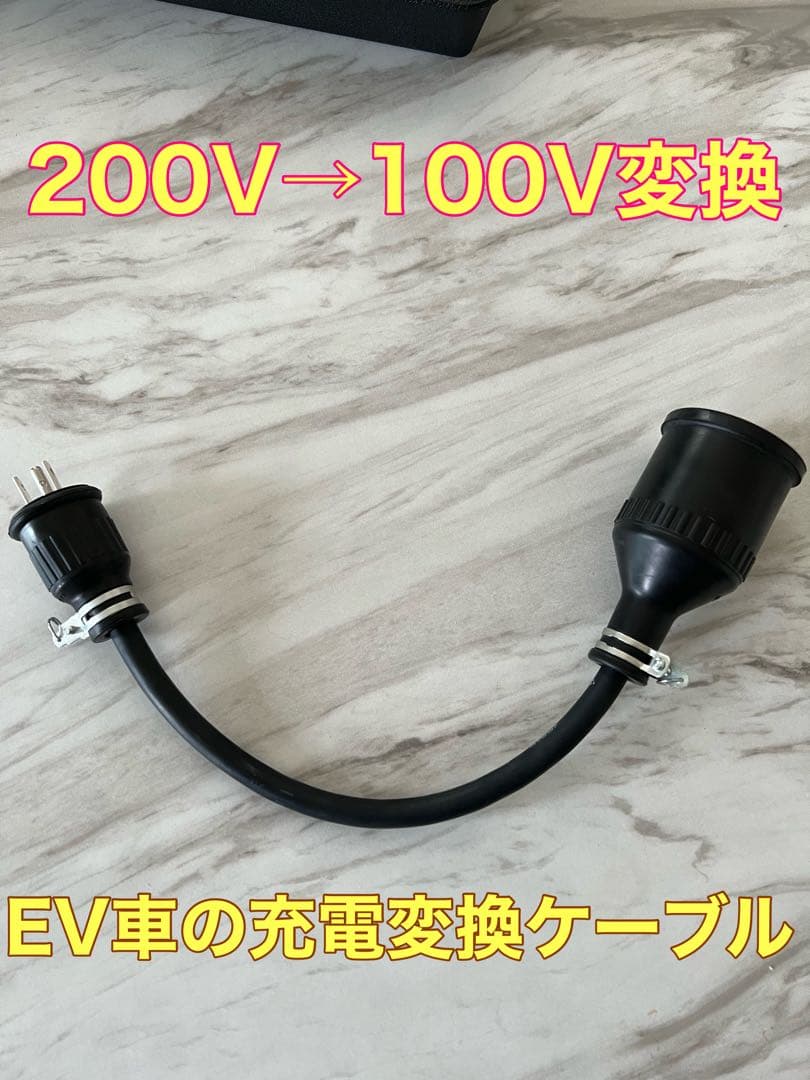 200V→100V変換ケーブル peachさん専用 - メルカリ