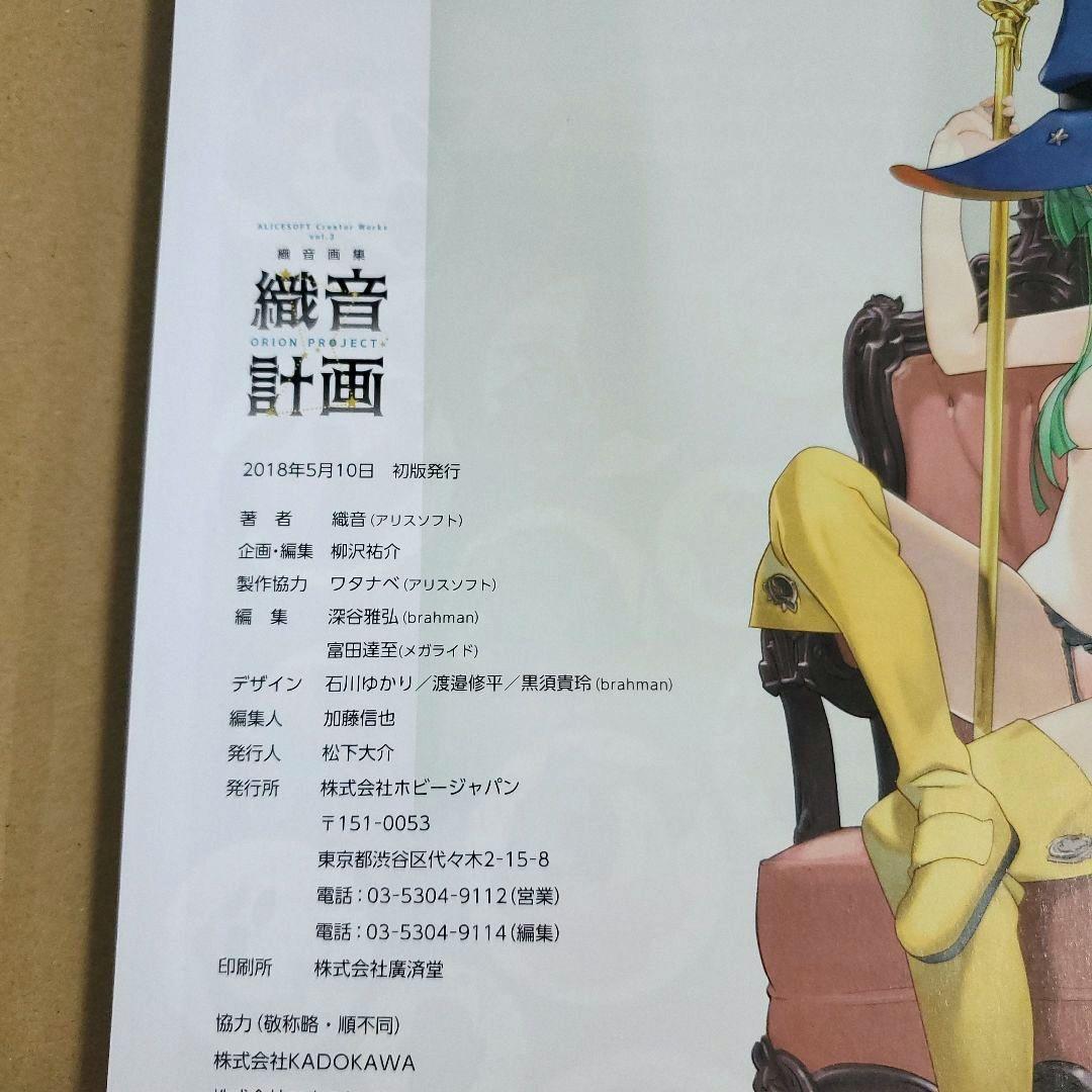 織音計画 織音画集 ORION PROJECT ALICESOFT オリオン - メルカリ