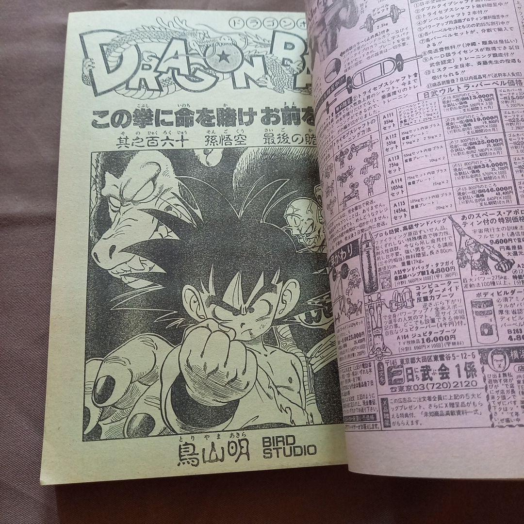 当時物美品】週刊 少年 ジャンプ 1988年10号 漫画 アニメ - メルカリ