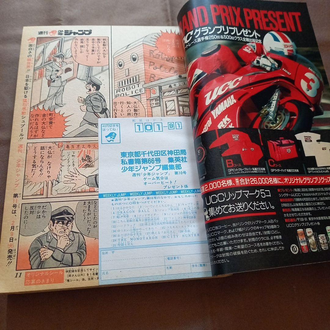 当時物美品】週刊 少年 ジャンプ 1988年10号 漫画 アニメ - メルカリ