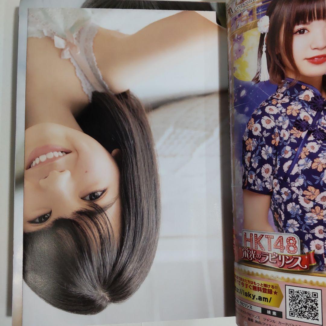 筒井あやめ 少年チャンピオン（新品）2687