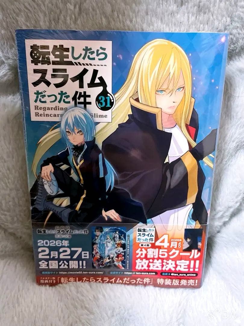 転生したらスライムだった件 1〜最新刊31全巻セット 25〜31新品未開封