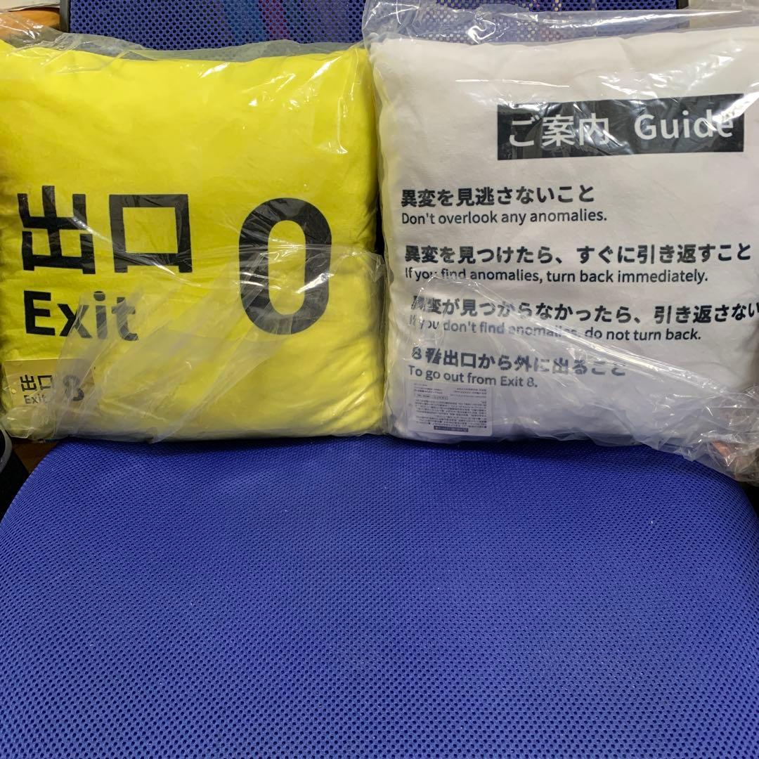 8番出口　クッション　セット　プライズ