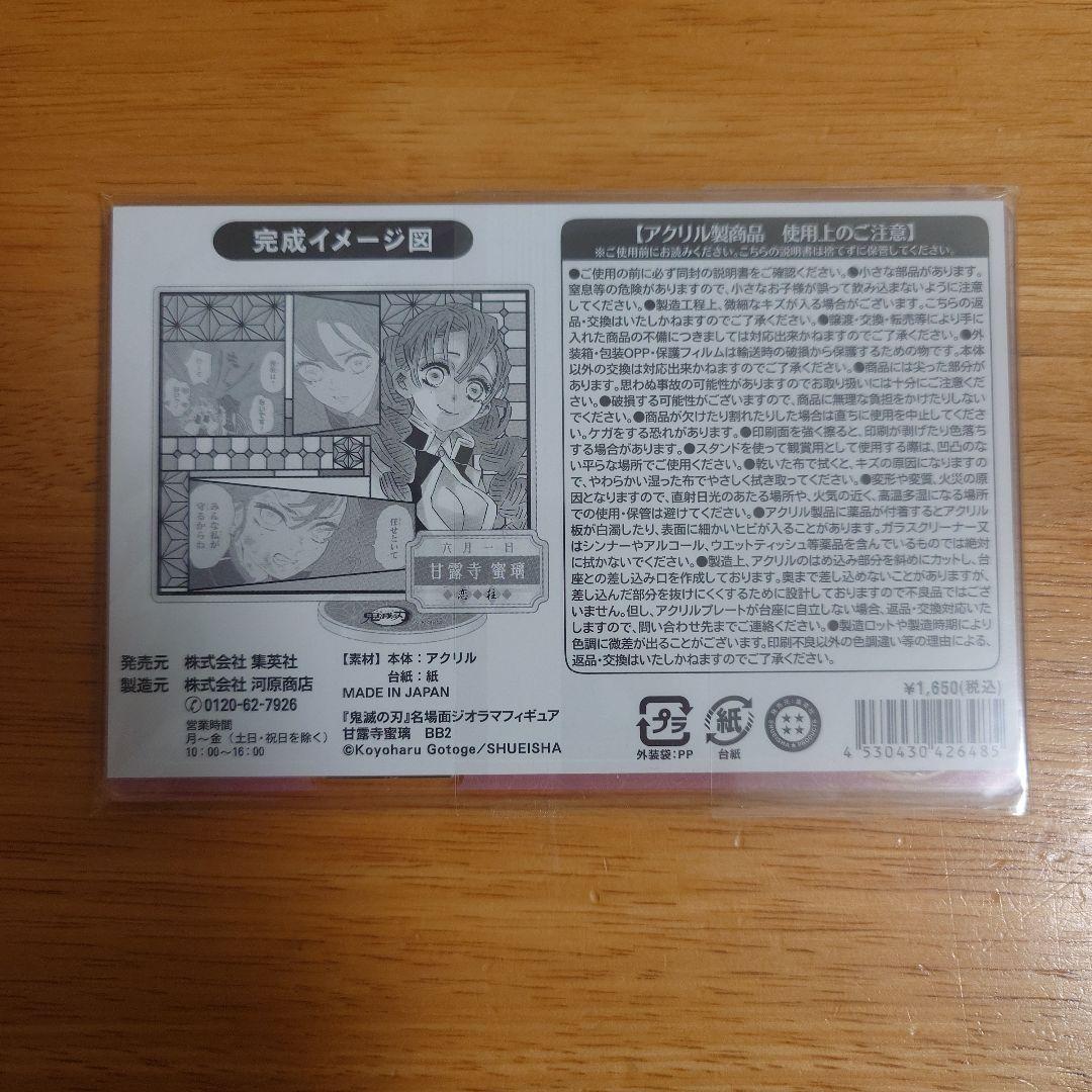 鬼滅の刃 バースデイ 名場面ジオラマフィギュア 甘露寺蜜璃 - メルカリ