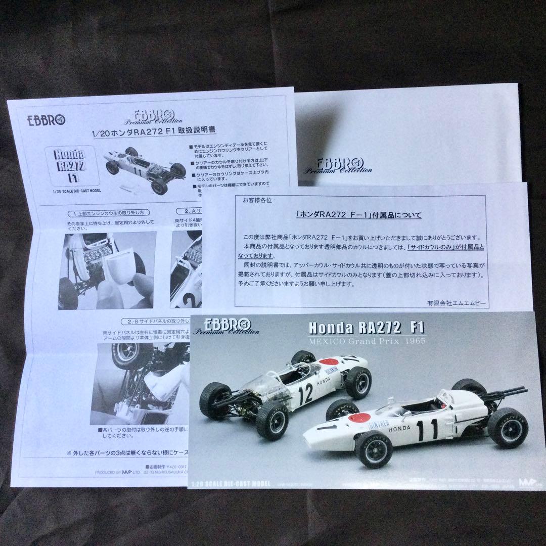 HONDA RA272 F1 1965メキシコGP優勝車 1/20 EBBRO - メルカリ