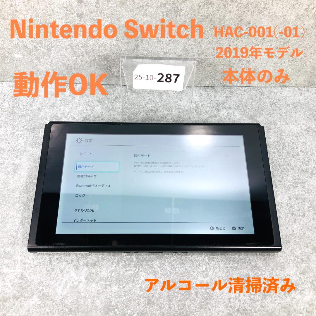 【動作OK】任天堂 Switch 新型 HAC-001 本体のみ 10-287 Amazon.co.jp: 【整備済み品】 任天堂 Nintendo Switch ニンテンドー