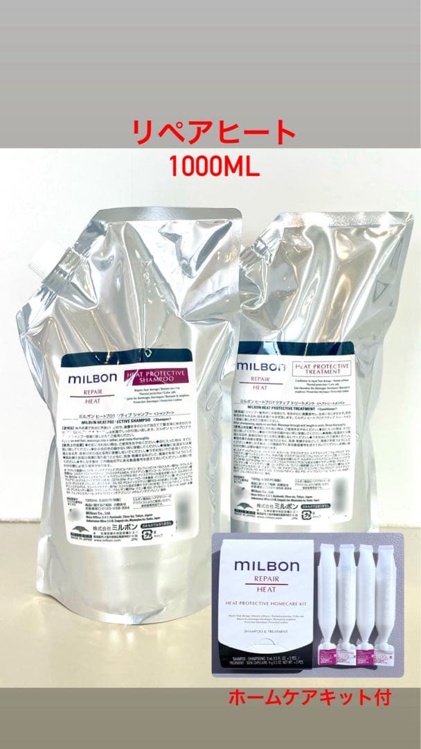 グローバルミルボン リペア ヒート 1000ml 1000gセット - メルカリ