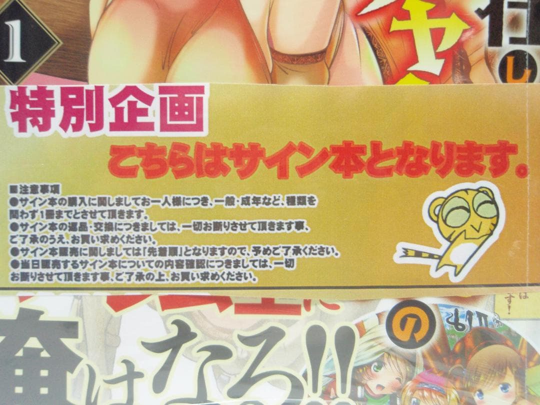 直筆イラストサイン本 初版帯付 1巻 科学的に存在しうるクリーチャー娘の観察日誌