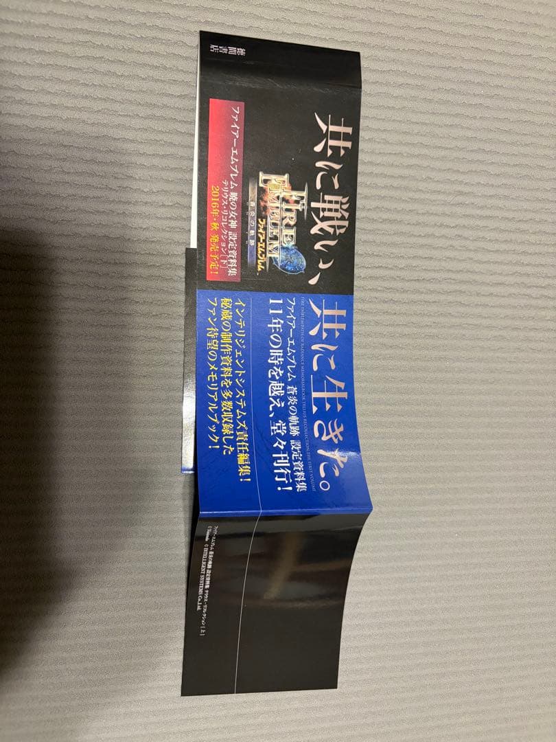 ファイアーエムブレム 蒼炎の軌跡 暁の女神 設定資料集 上下セット