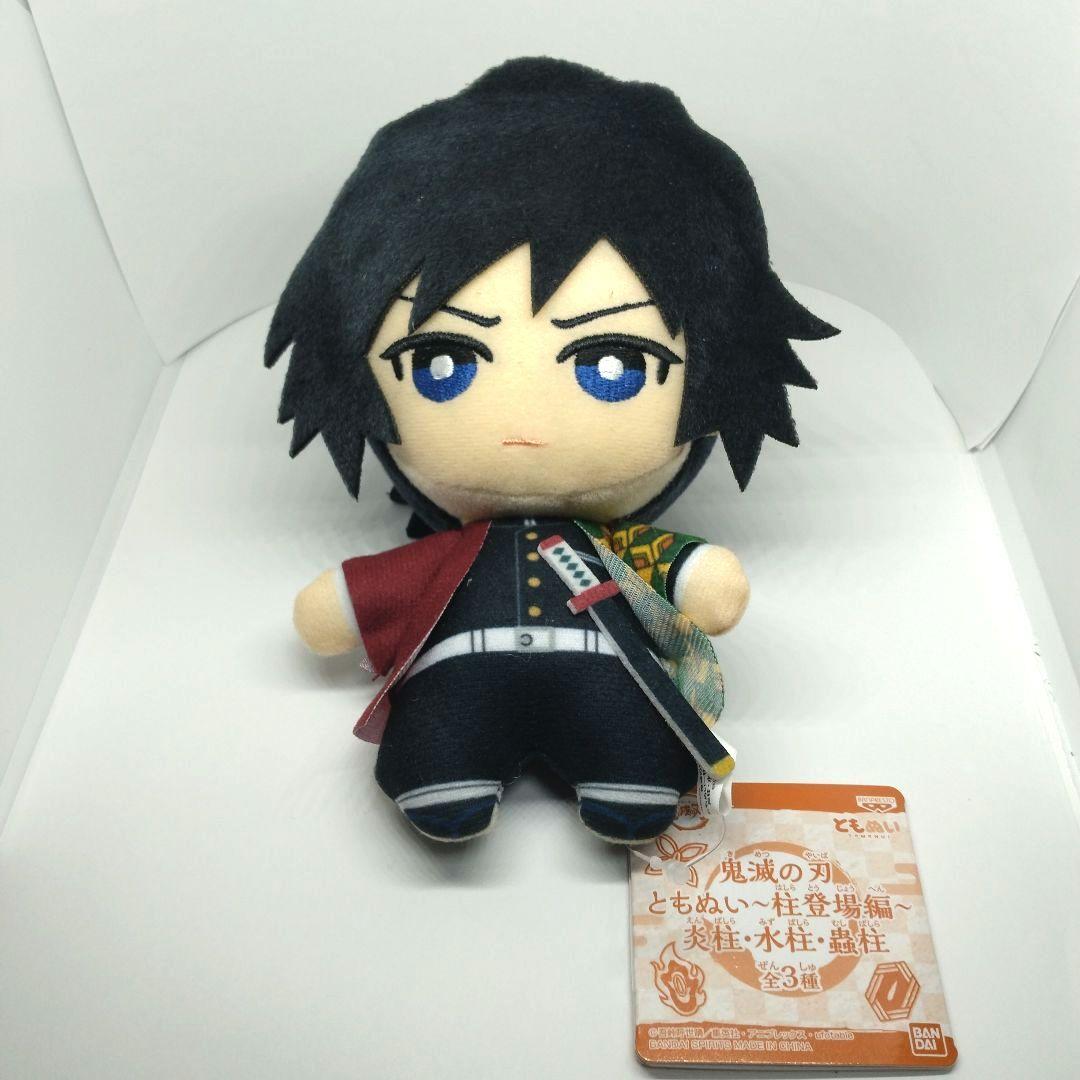 鬼滅の刃 ともぬい 冨岡義勇 マスコット ぬいぐるみ キーホルダー