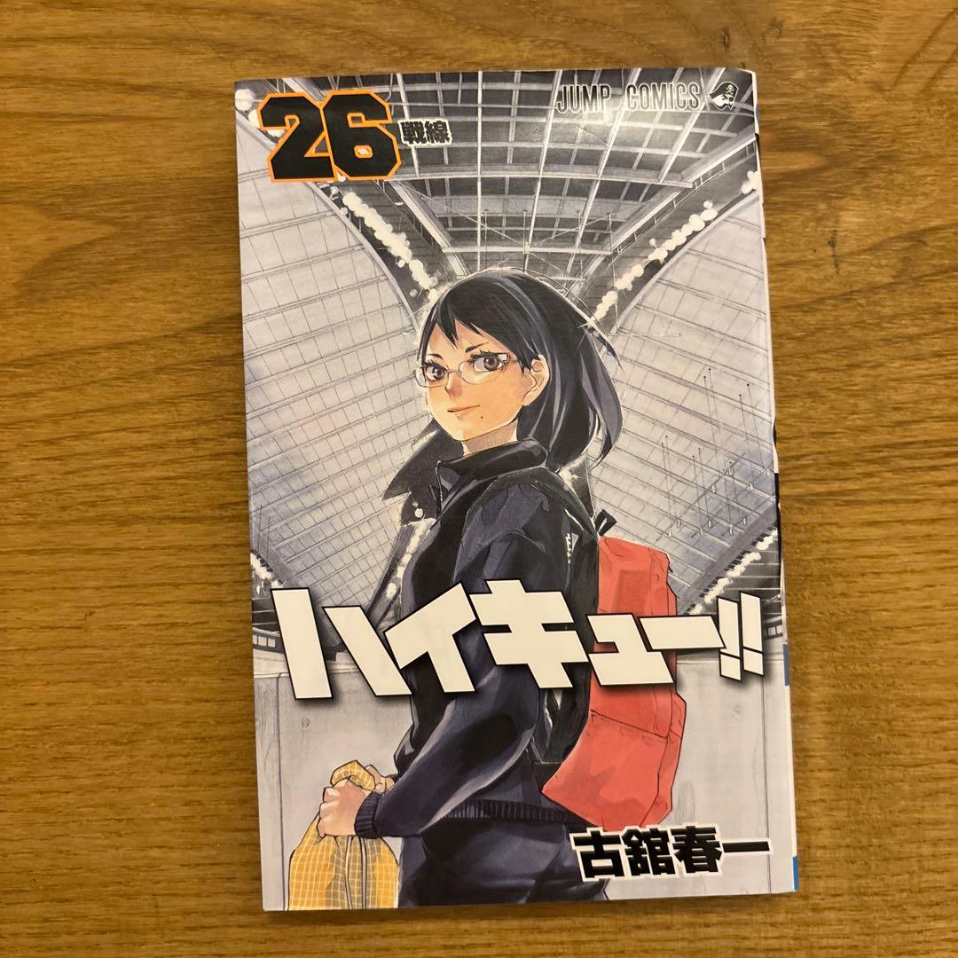 ハイキュー!! 26巻 - メルカリ
