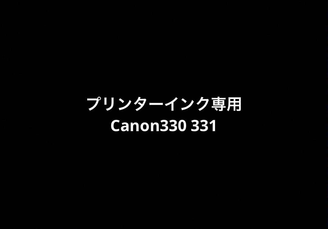 プリンターインク専用+Canon330 331 キヤノン（Canon） 純正インク BCI-331+330 インクカートリッジ 6色