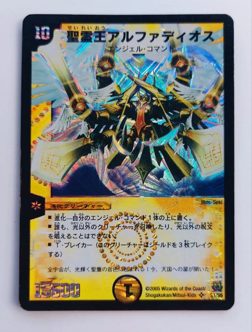 美品【初期2005年】聖霊王アルファディオス - メルカリ