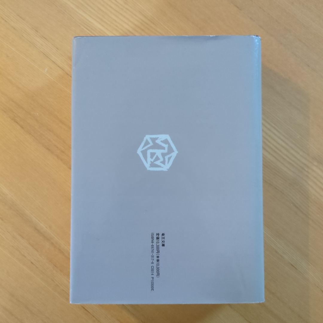 シークレット ドクトリン 宇宙発生論 上 HPブラヴァツキー著 竜王文庫