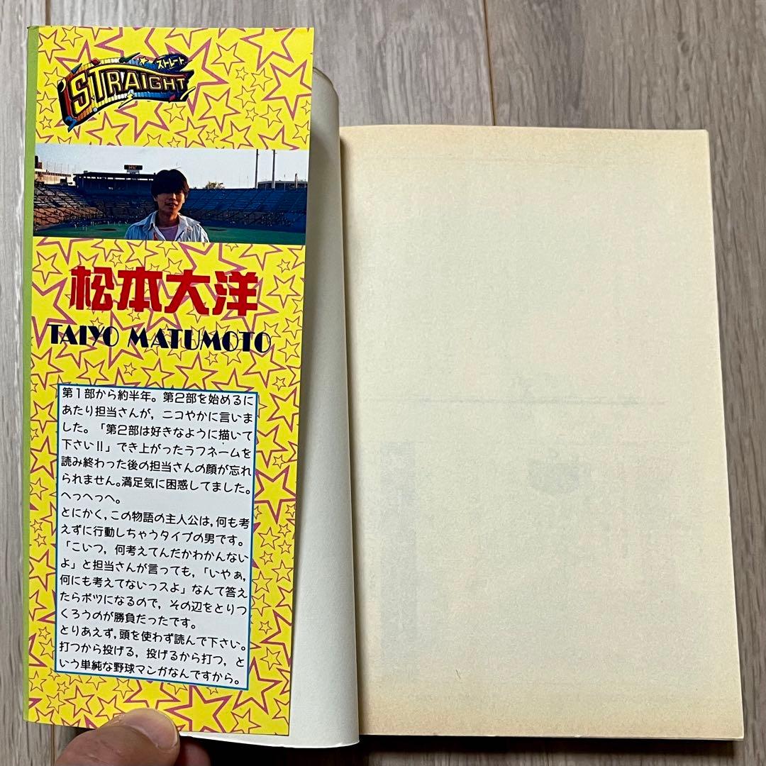 絶版、復刊予定無し・完結・初版】STRAIGHT ストレート1〜2巻 松本大洋