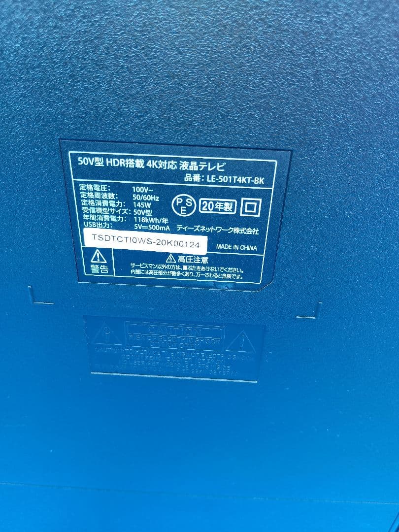 埼玉県戸田市引き取り限定2020年製LE-501T4KT-BK - メルカリ