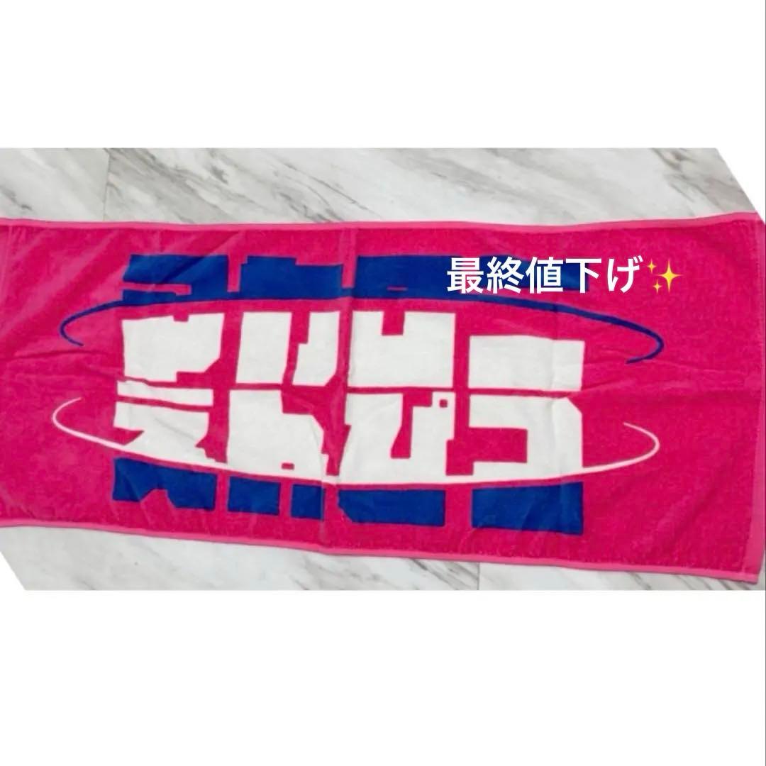 マカロニえんぴつ タオル - メルカリ