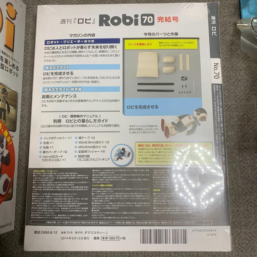 K860 DeAGOSTINI デアゴスティーニ 週刊ロビRobi 本体＋パーツ - メルカリ