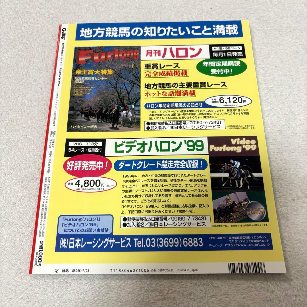 極稀少／美品】Gallop臨時増刊 週刊100名馬 EX.1さらばハイセイコー