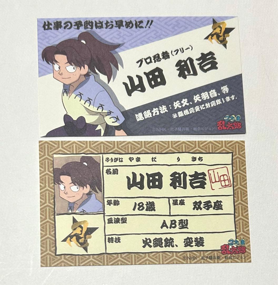 忍たま乱太郎 忍たま 山田利吉 名刺 利吉 プロ忍者 - メルカリ