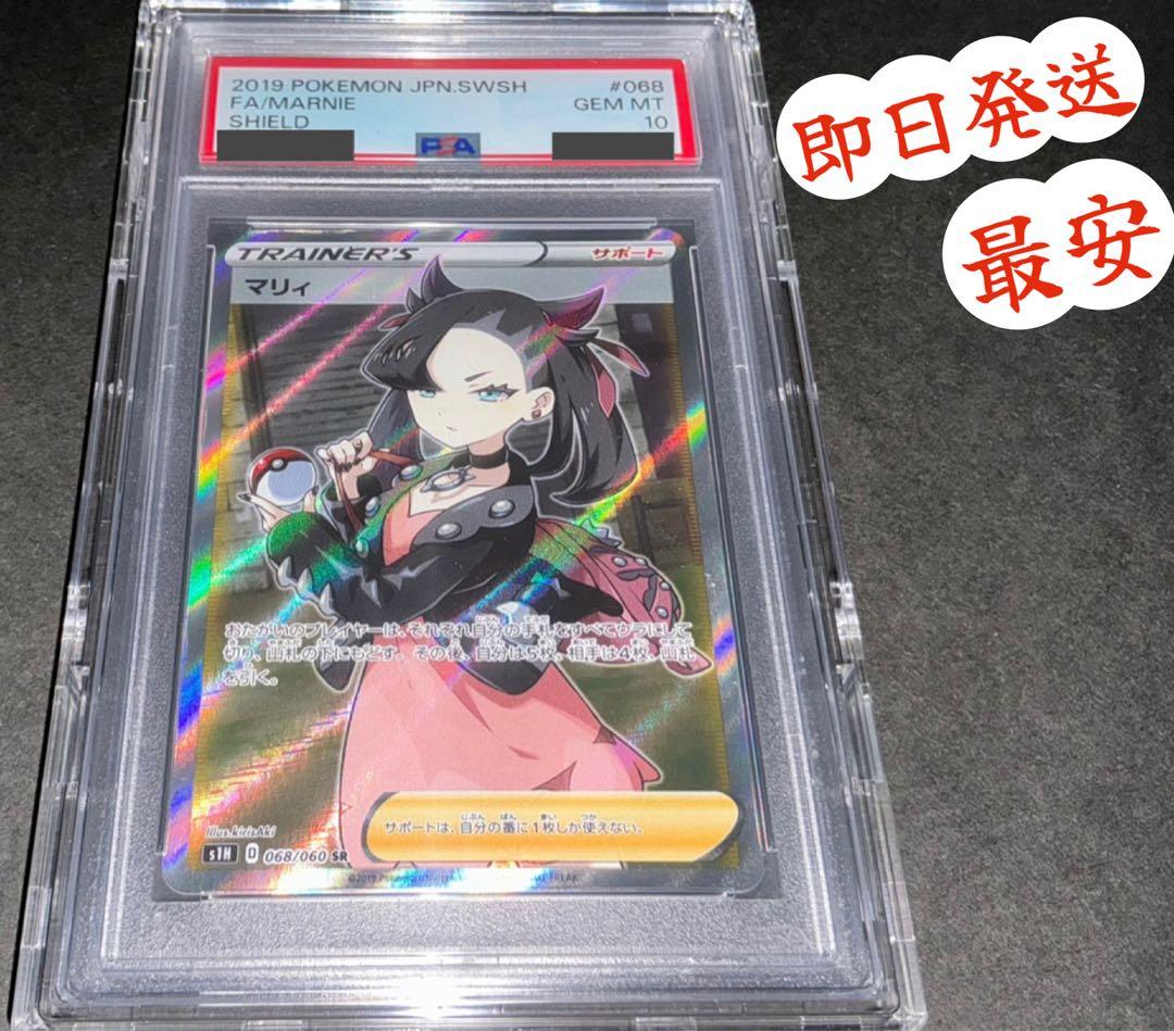 シールドマリィSR 068/060 PSA10 - メルカリ