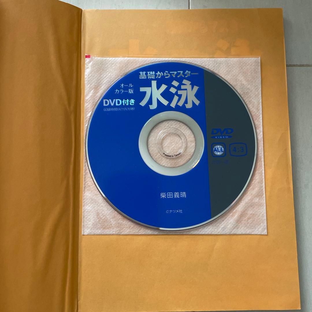 水泳　DVD ・本　おまとめ売り