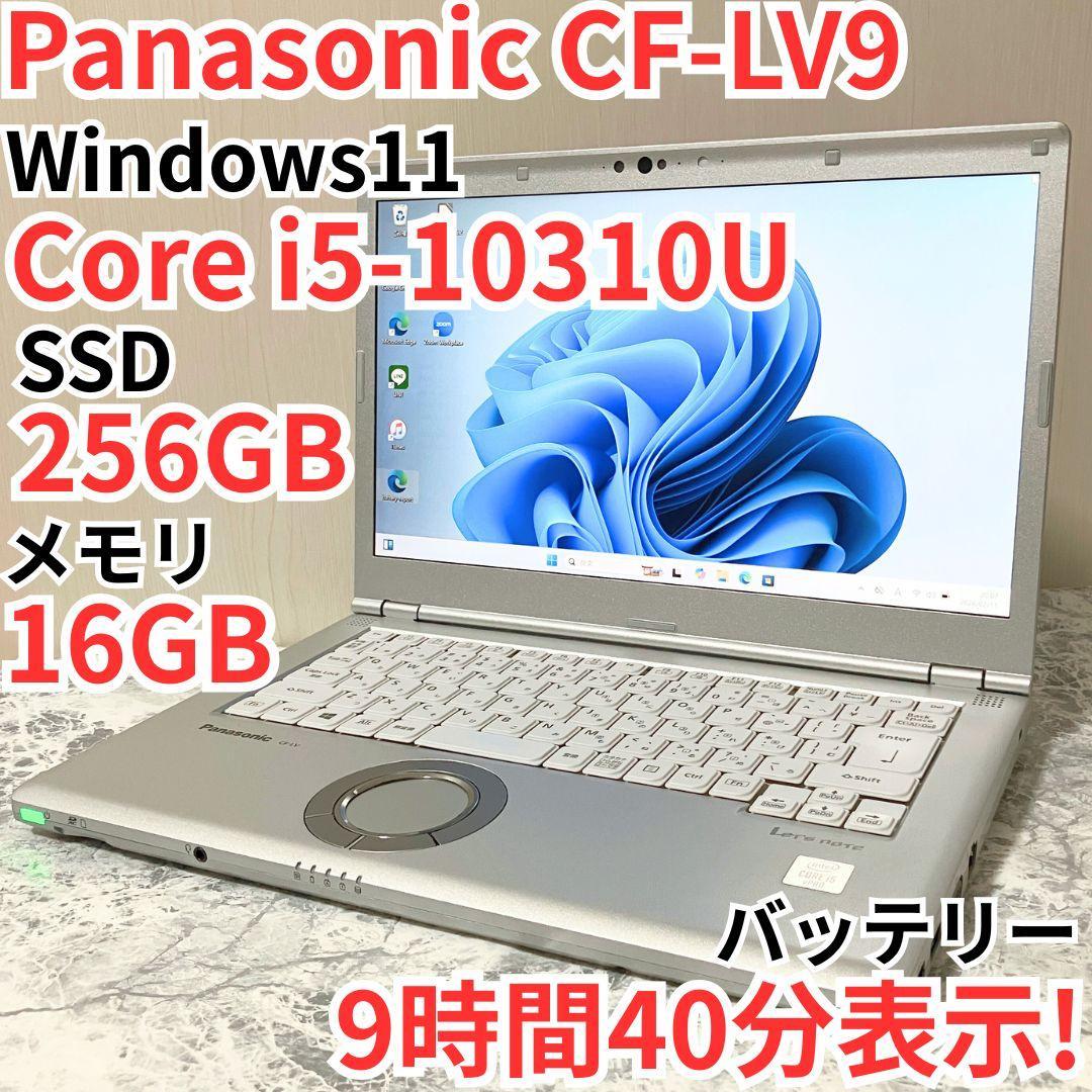 レッツノート CF-LV9/第10世代/ノートパソコン/メモリ16GB Let's note LV ノートパソコン 中古 ハイスペック Panasonic レッツ