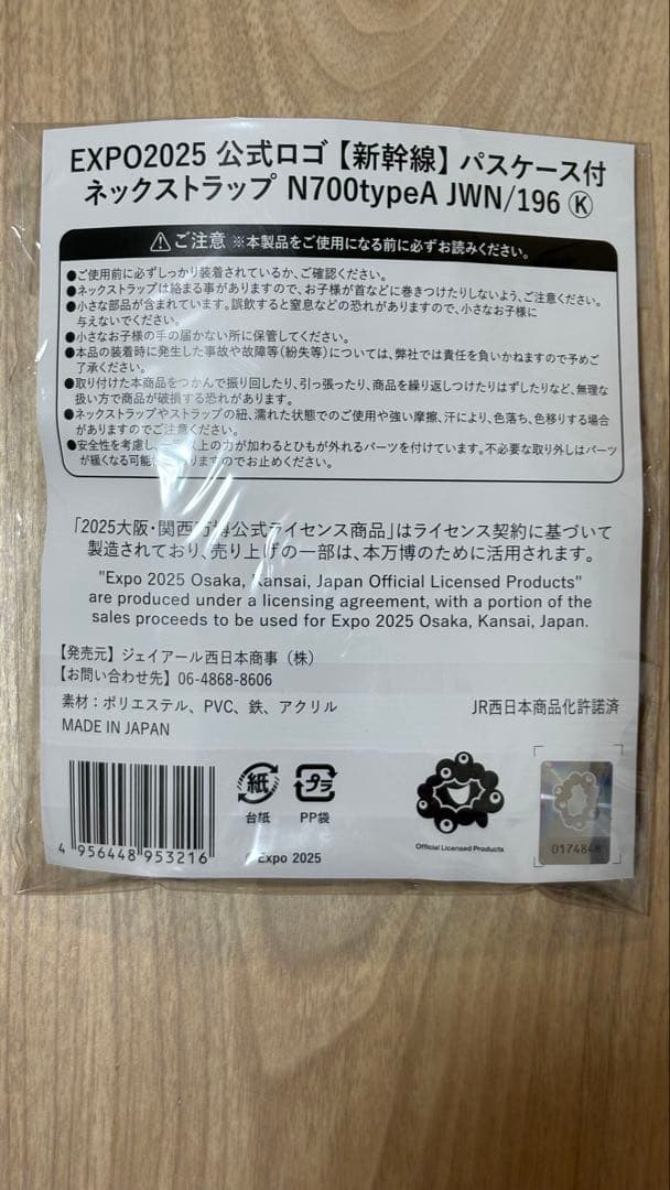 EXPO 2025 N700typeA パスケース付きネックストラップ - メルカリ