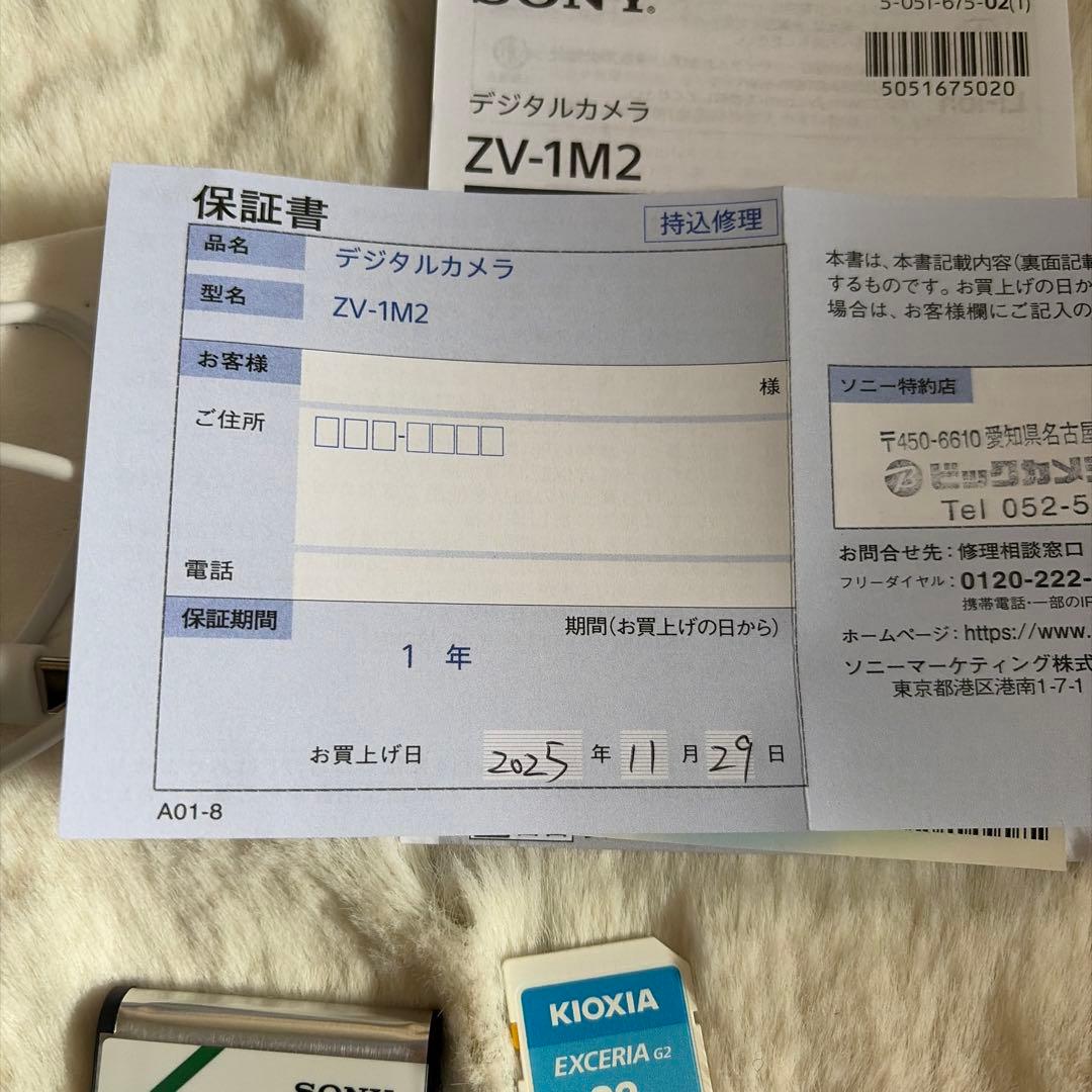 SONY VLOGCAM ZV-1M2 SDカード・充電コード付き 保証書あり - メルカリ