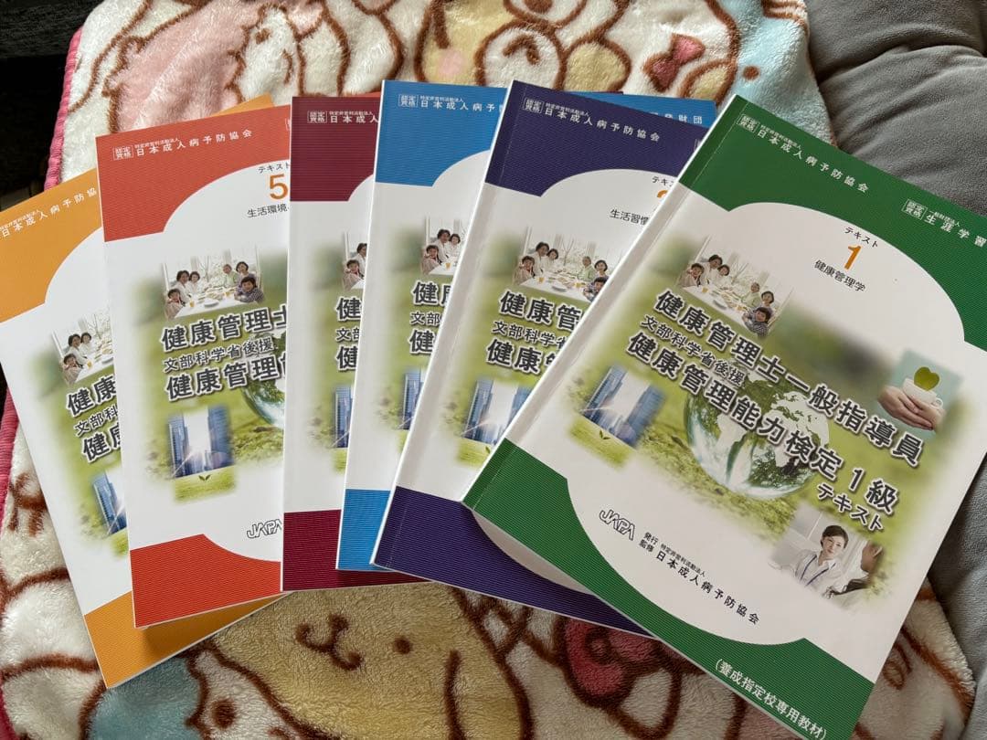 健康管理士一般指導員 健康管理能力検定1級 - メルカリ