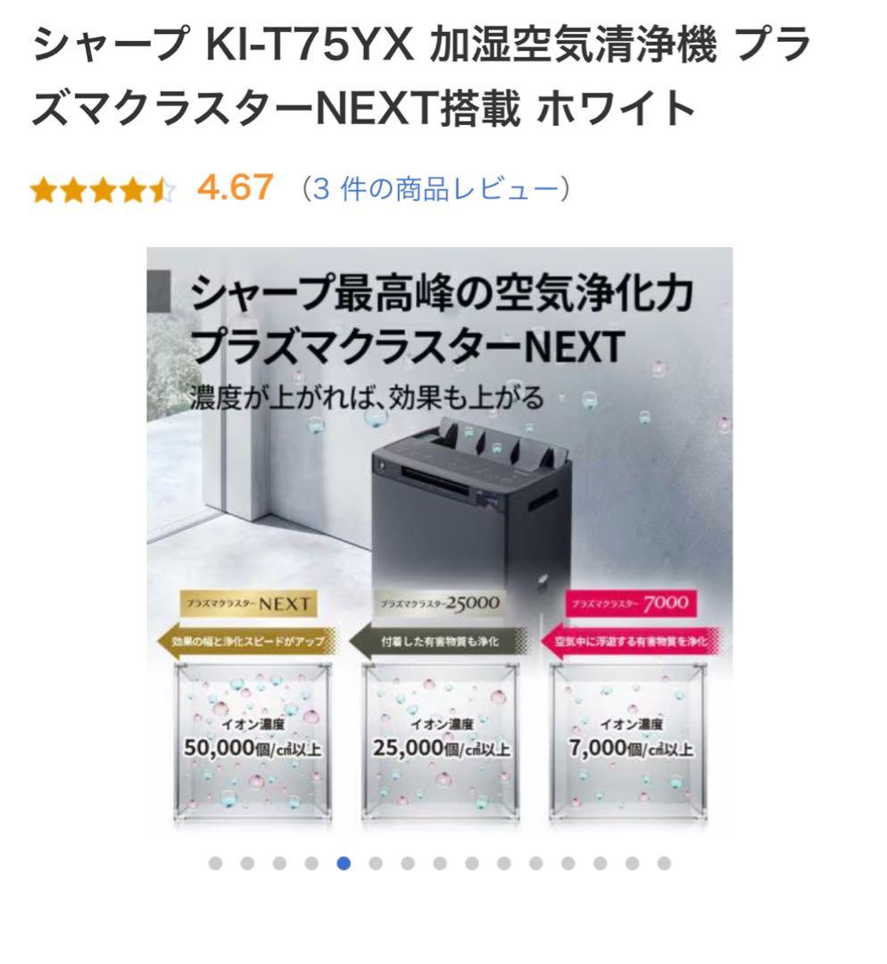 SHARP 加湿空気清浄機 KI-T75YX 新品未開封品 ホワイト - メルカリ