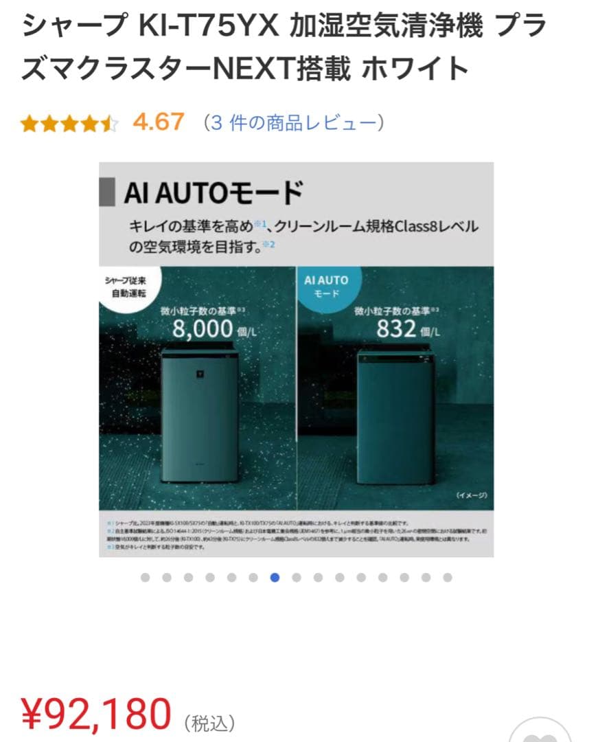 SHARP 加湿空気清浄機 KI-T75YX 新品未開封品 ホワイト - メルカリ